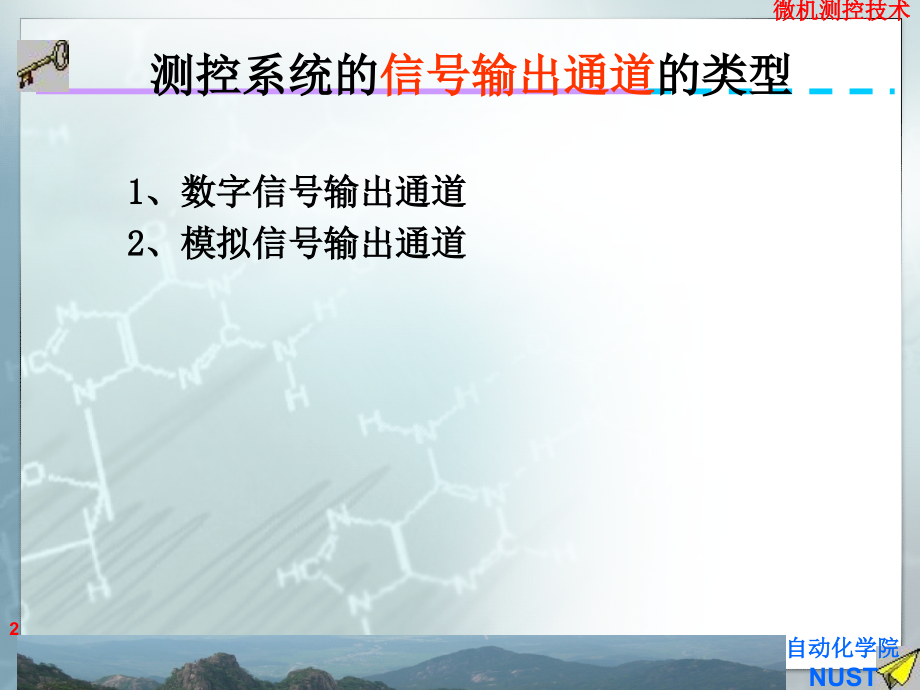 微机测控技术ch2.2_第2页