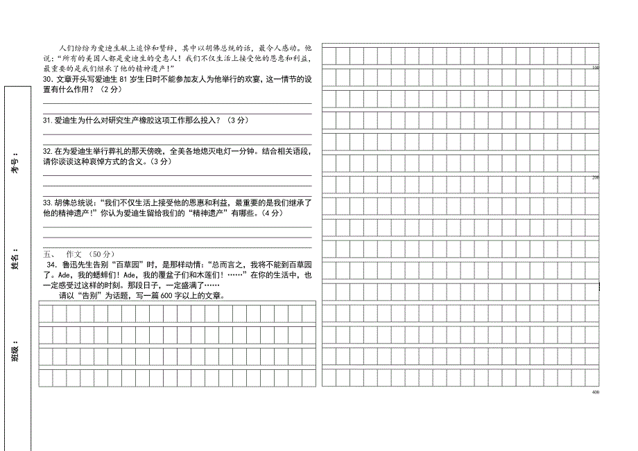 2012年春季期中考试语文试题_第4页