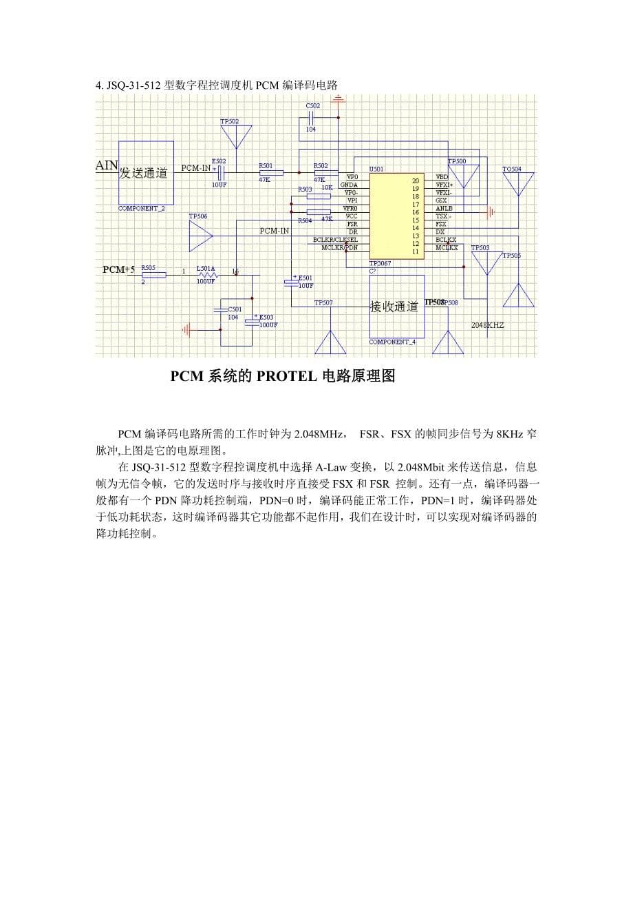 多路语音数字通信系统_第5页