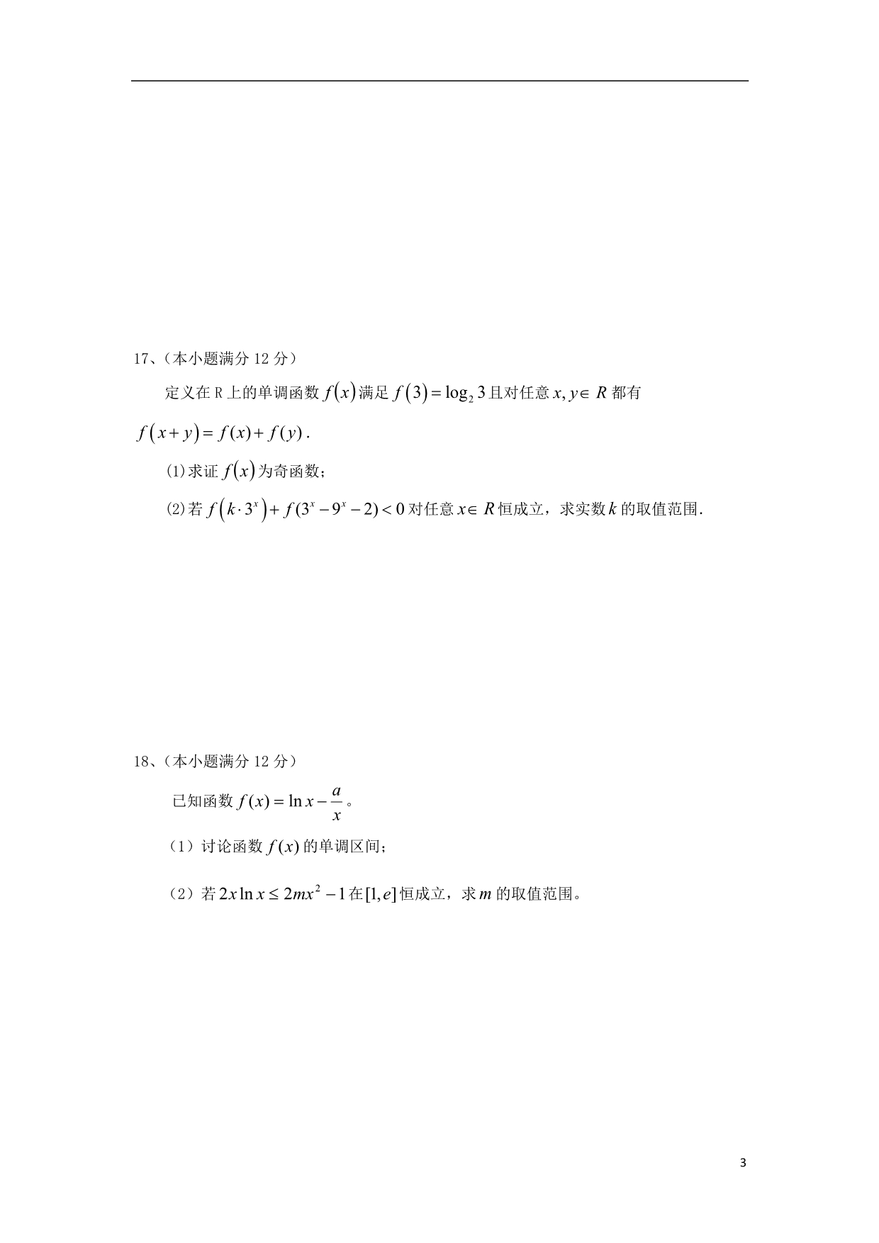 安徽省庐江二中、2014届高三数学上学期联考试题 理 新人教A版_第3页