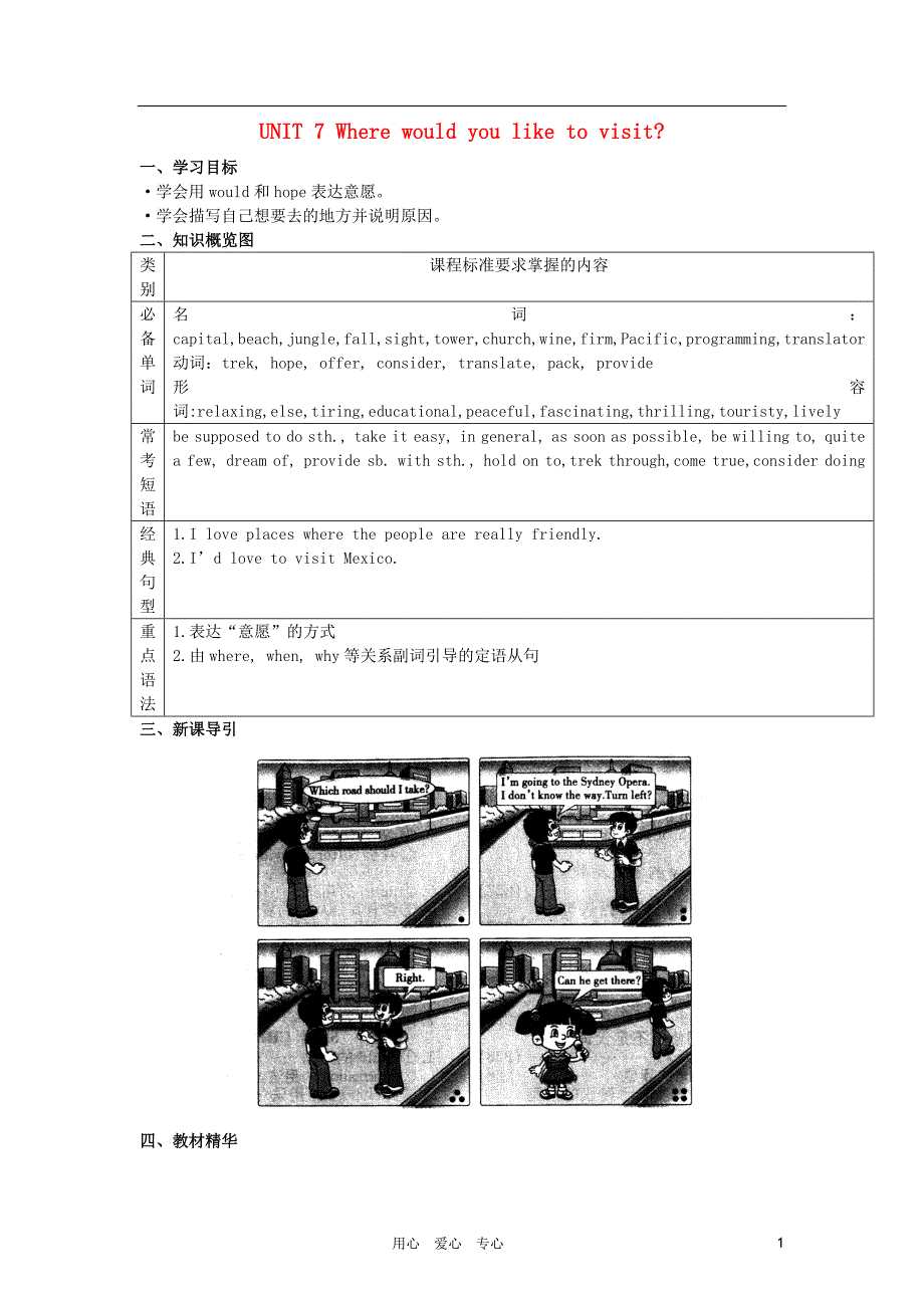 【2012版步步为“赢”导学案】九年级英语上册Unit7SectionB导学案人教新课标版_第1页