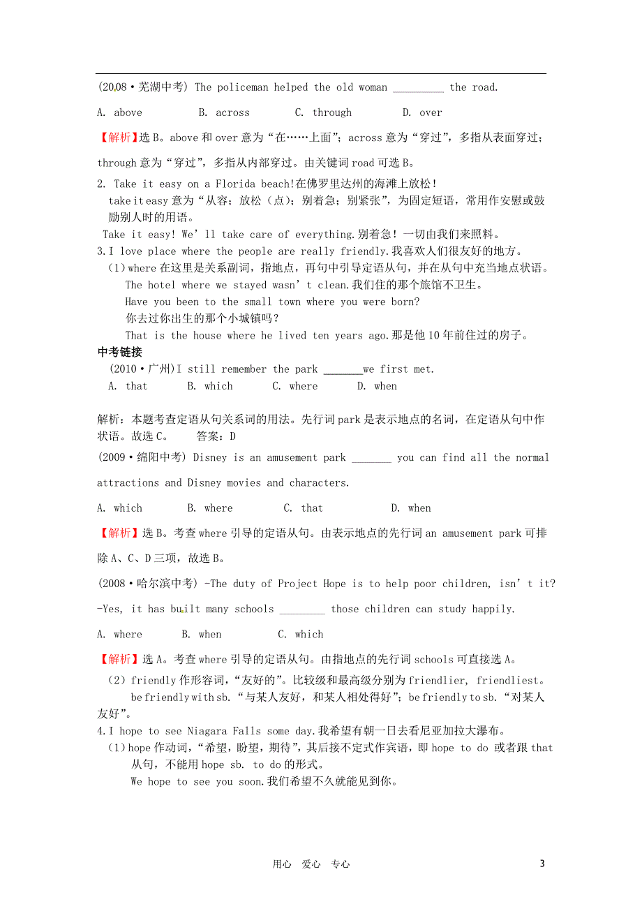 【2012版步步为“赢”导学案】九年级英语上册Unit7SectionB导学案人教新课标版_第3页