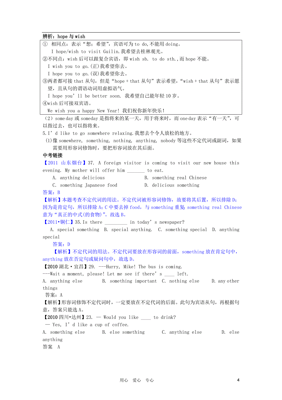 【2012版步步为“赢”导学案】九年级英语上册Unit7SectionB导学案人教新课标版_第4页