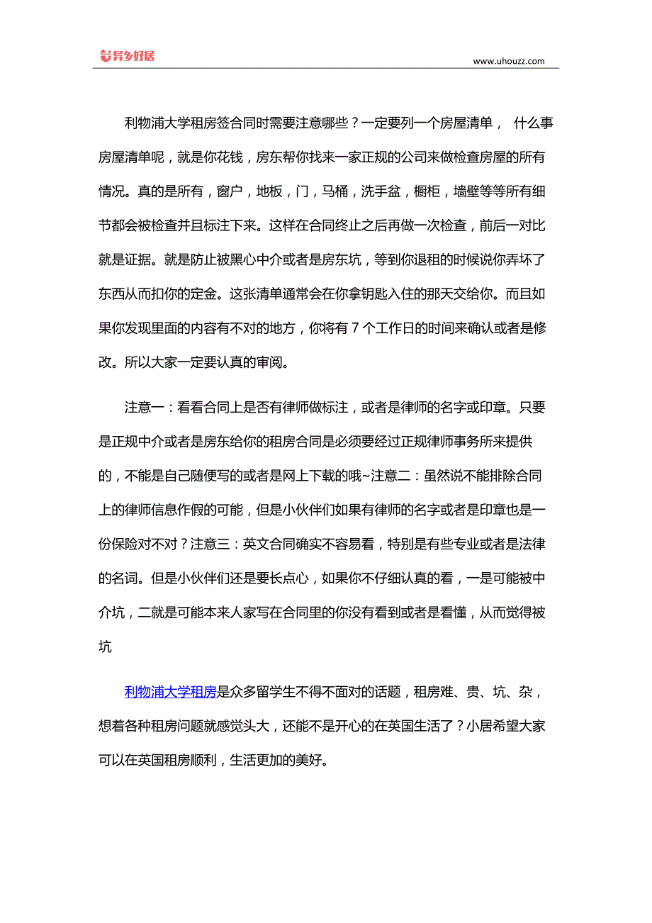 利物浦大学租房那些需要注意的事项-异乡好居40472614_第2页