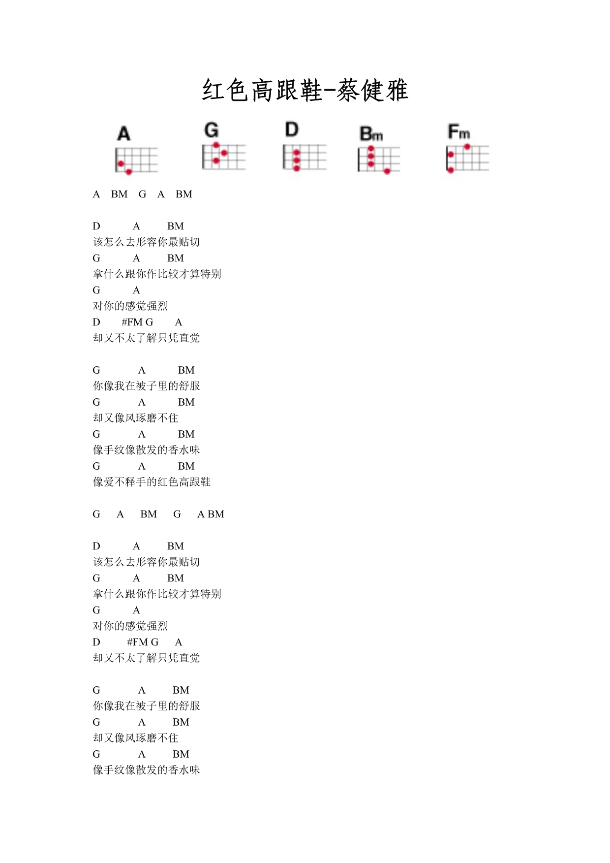 尤克里里版-红色高跟鞋简谱_第1页