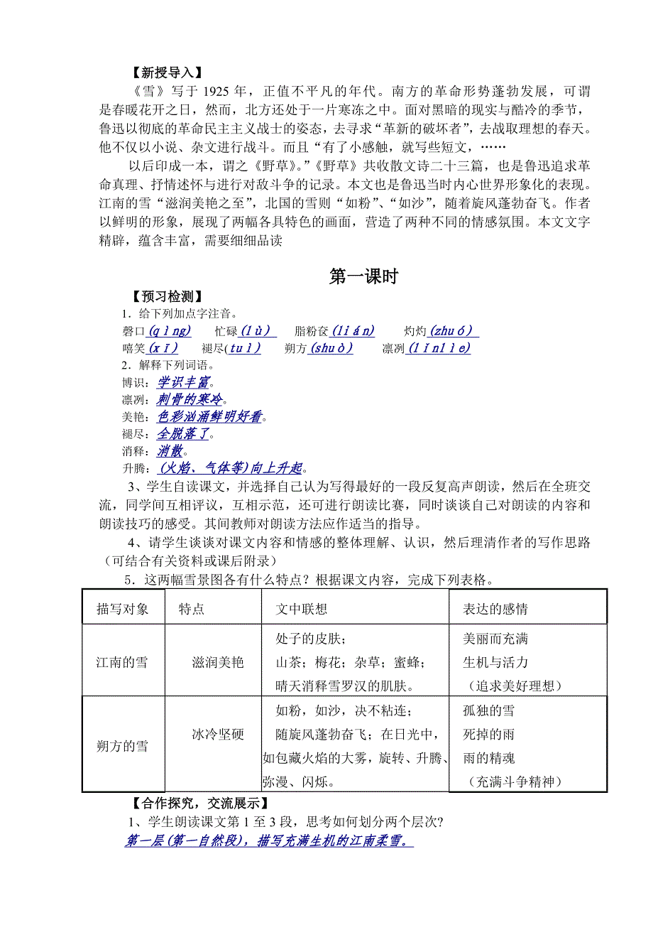 《雪(鲁迅)》导学案(教师版)_第2页