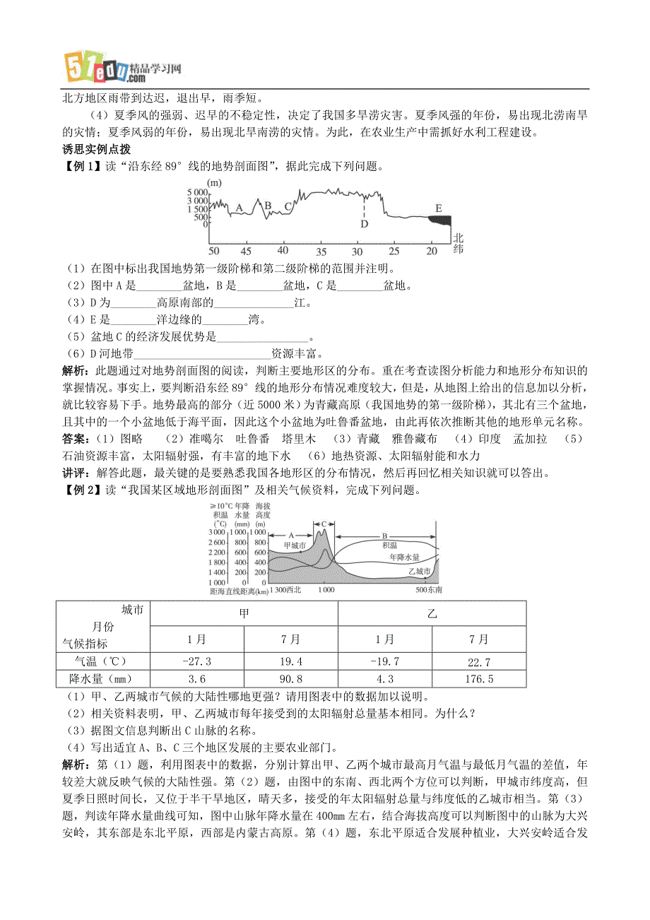 2007年高中总复习第一轮地理第四部分第一单元第二节中国的地形与气候_第4页