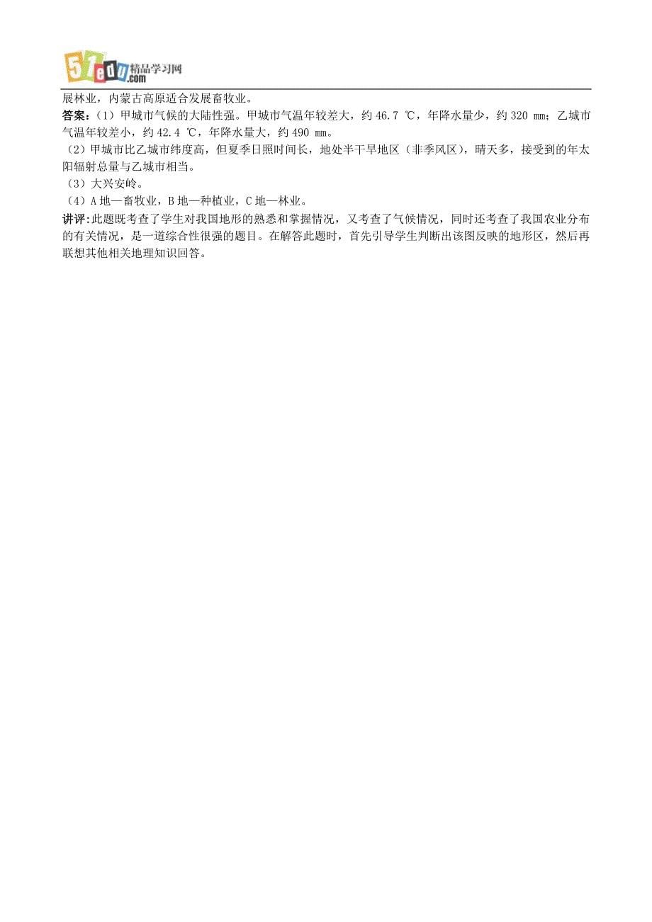 2007年高中总复习第一轮地理第四部分第一单元第二节中国的地形与气候_第5页