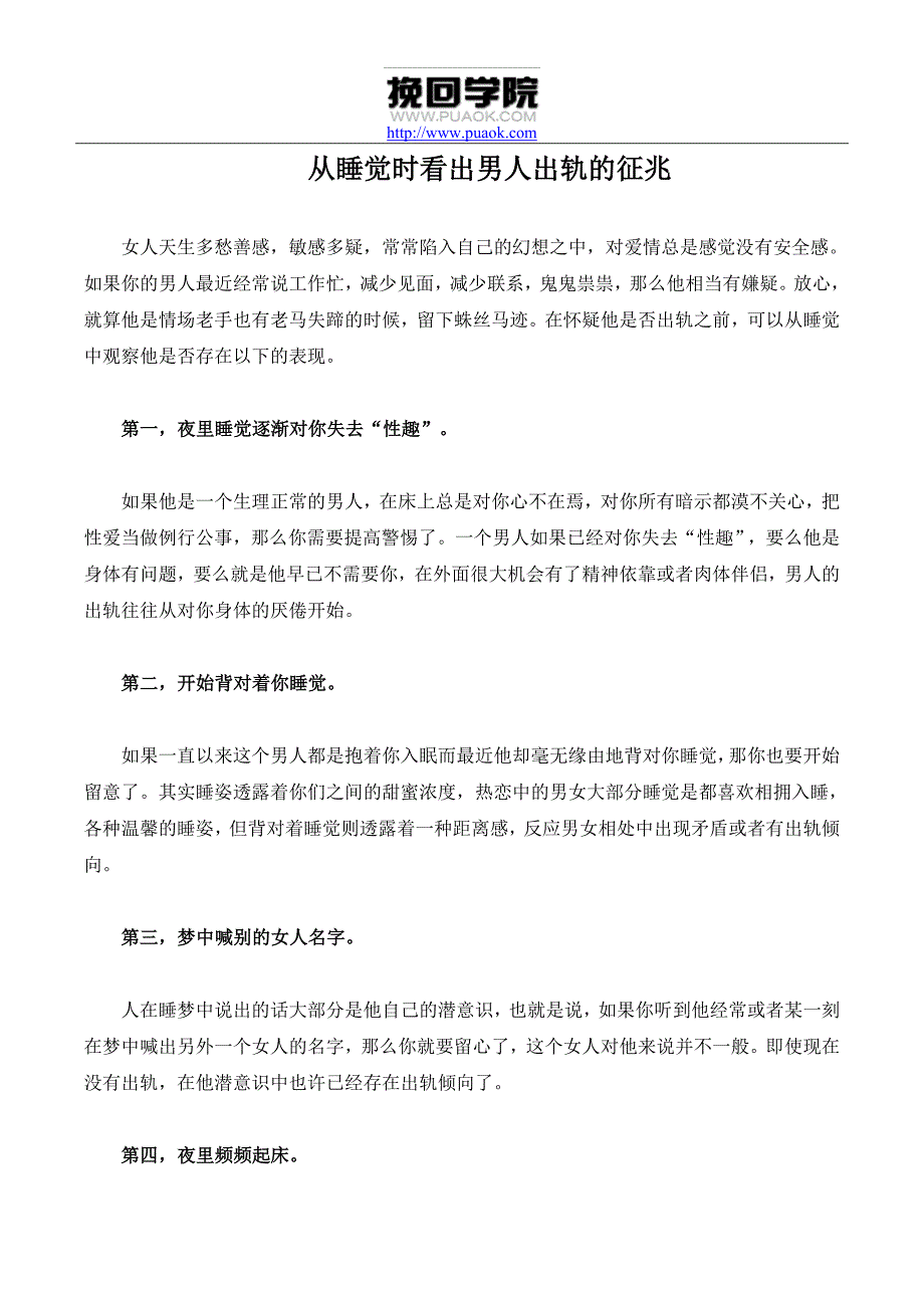 从睡觉时看出男人出轨的征兆_第1页