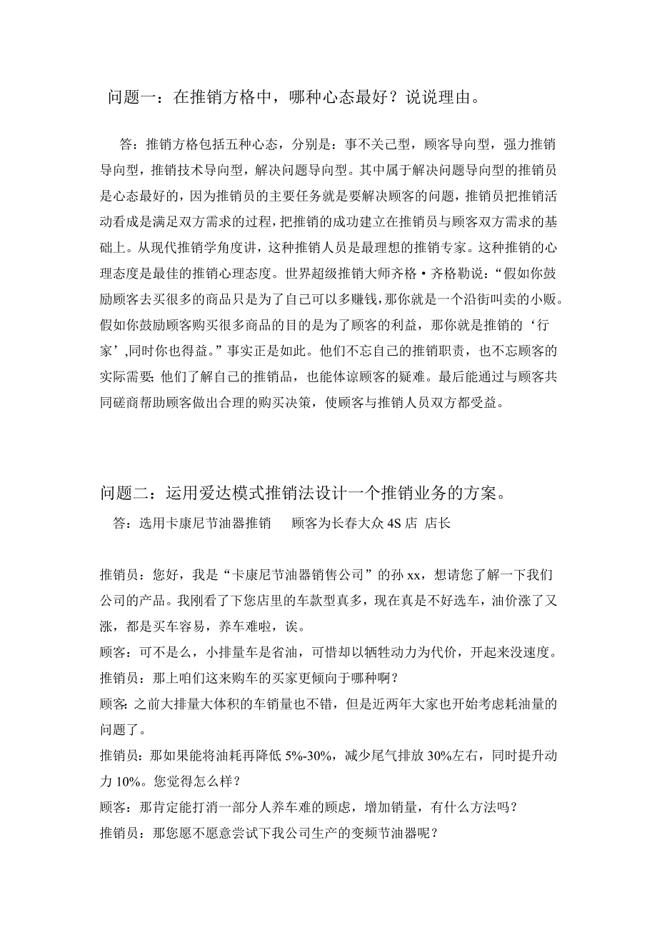 运用爱达模式推销法设计一个推销业务的方案_第2页