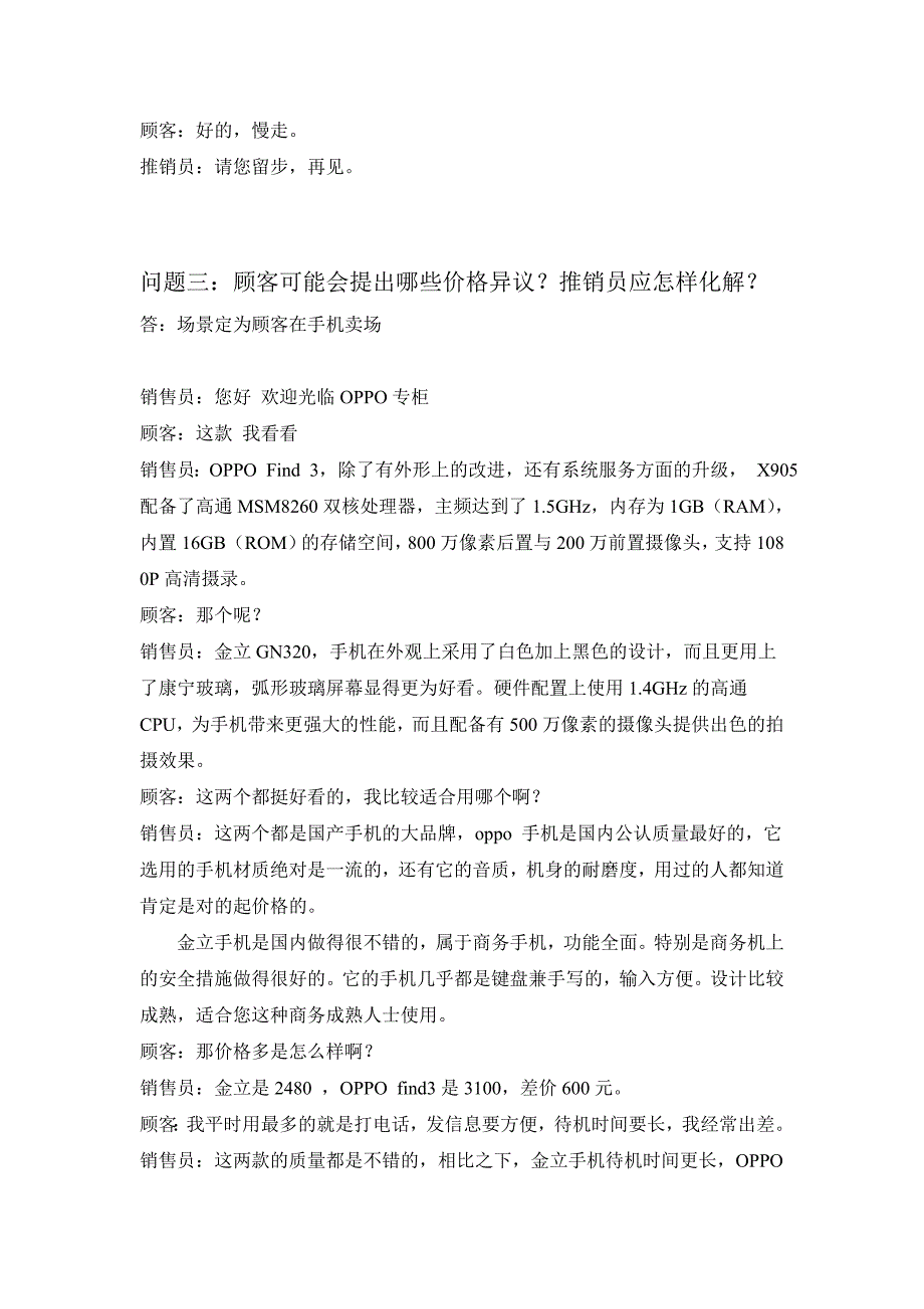 运用爱达模式推销法设计一个推销业务的方案_第4页