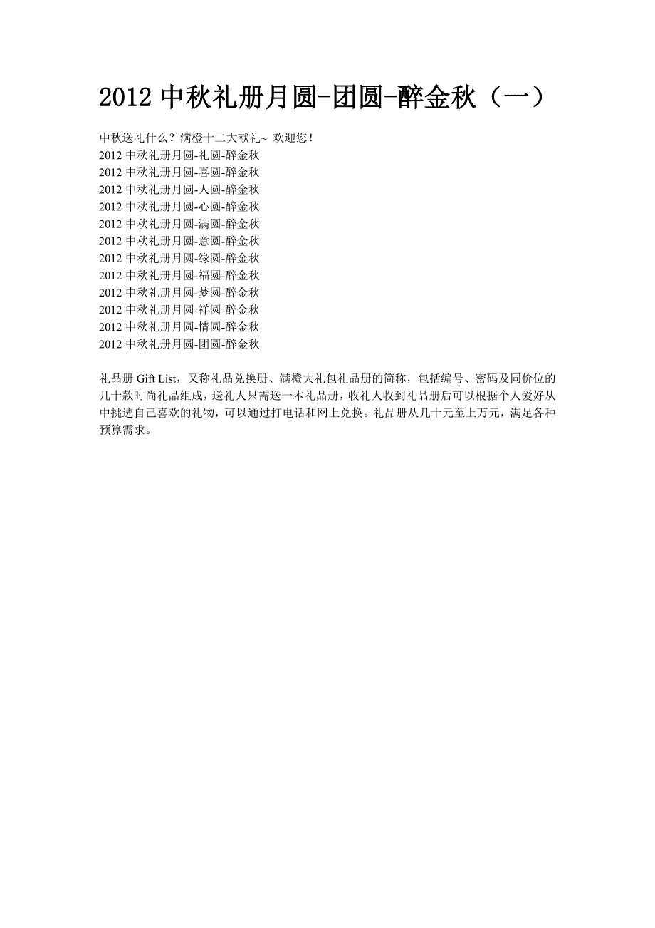 中秋礼册月圆-团圆-醉金秋_第1页