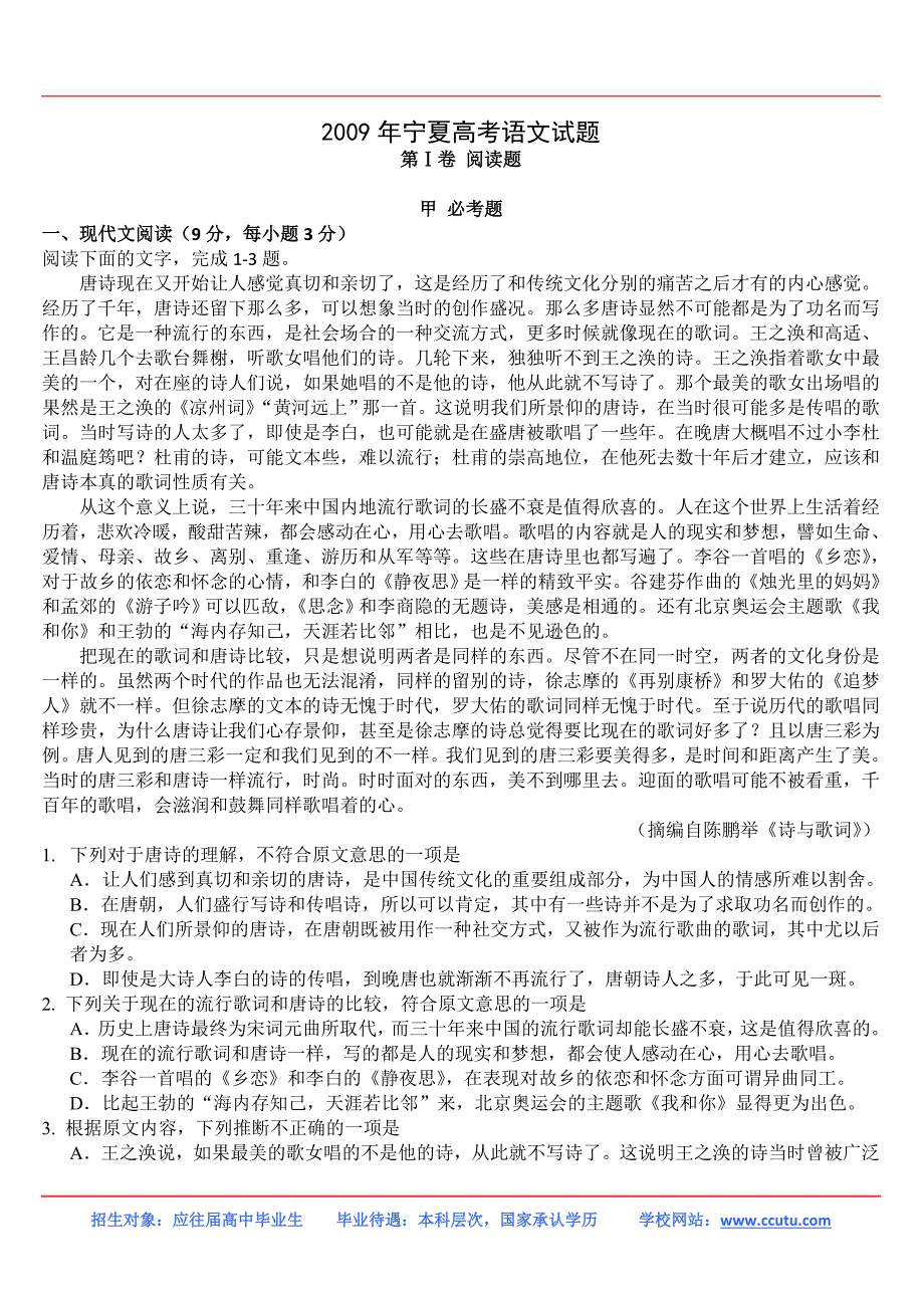 2009年宁夏高考语文试题1_第1页