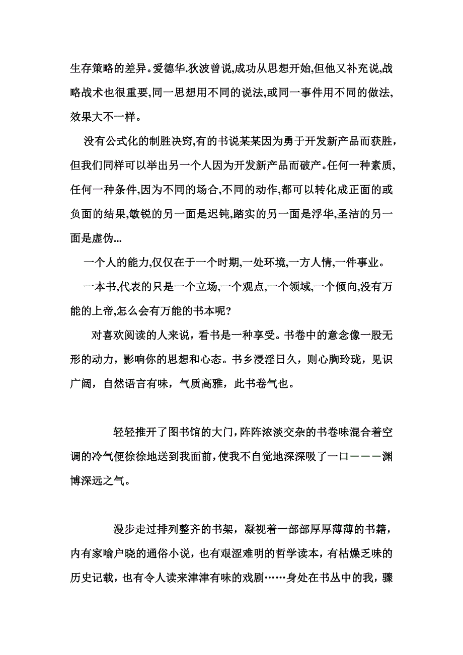 求书高于求是(资料)_第2页