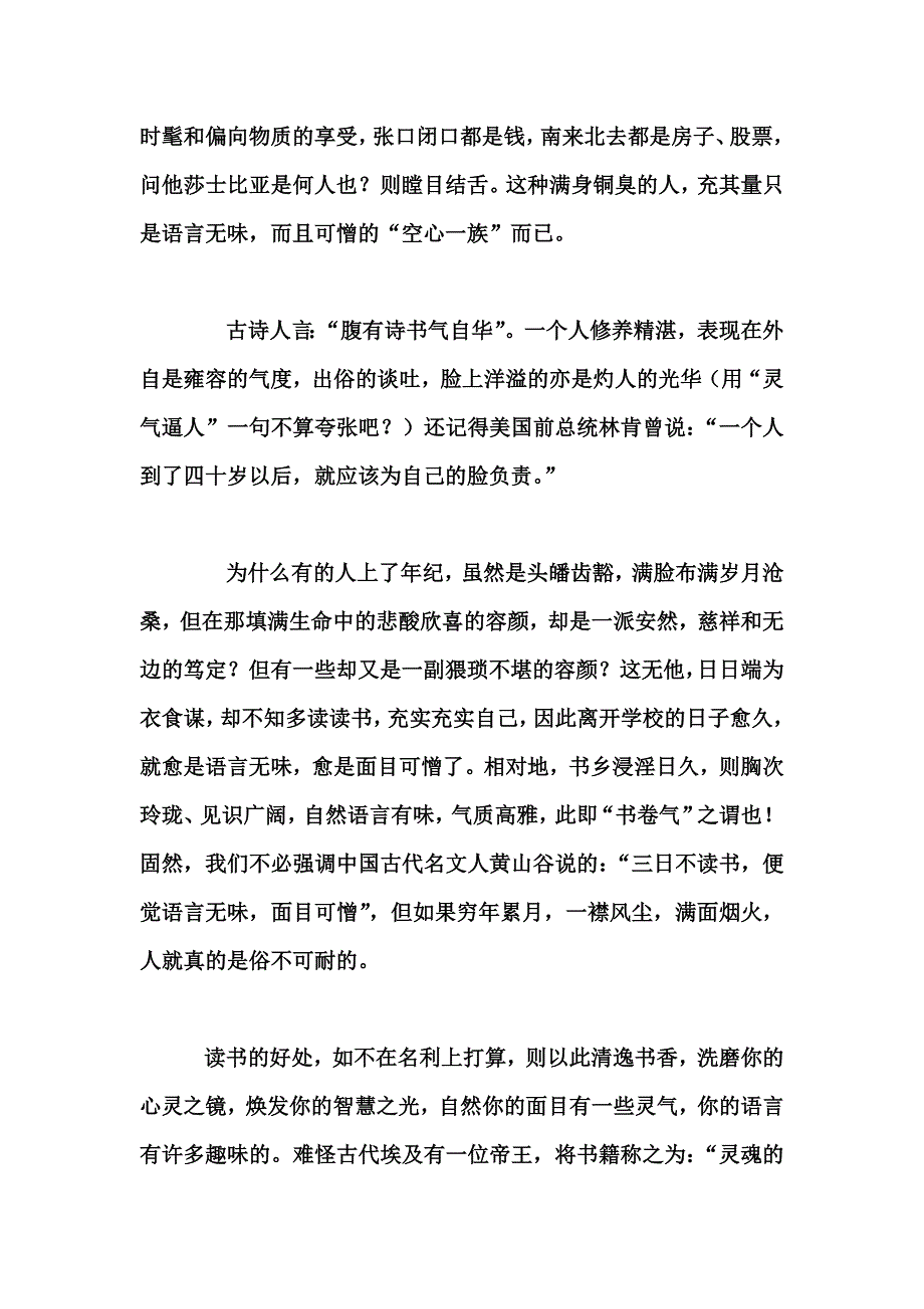 求书高于求是(资料)_第4页