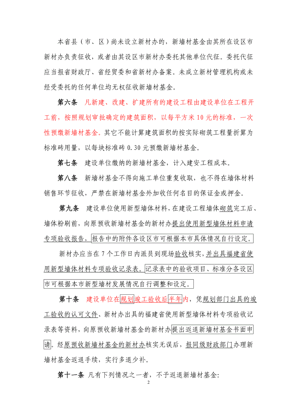 福建省新型墙体材料专项基金征收 (2)_第2页