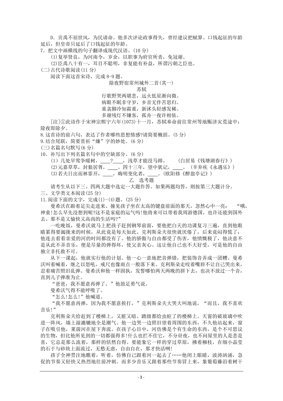 东北三省四市教研协作体2013届高三等值诊断联合考试(长春三模)语文卷含答案_第3页