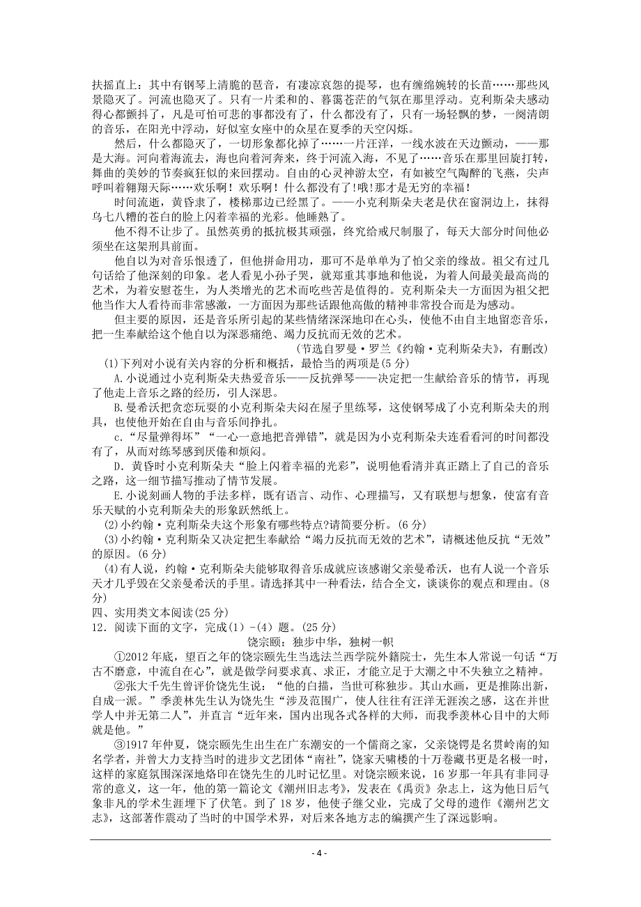 东北三省四市教研协作体2013届高三等值诊断联合考试(长春三模)语文卷含答案_第4页