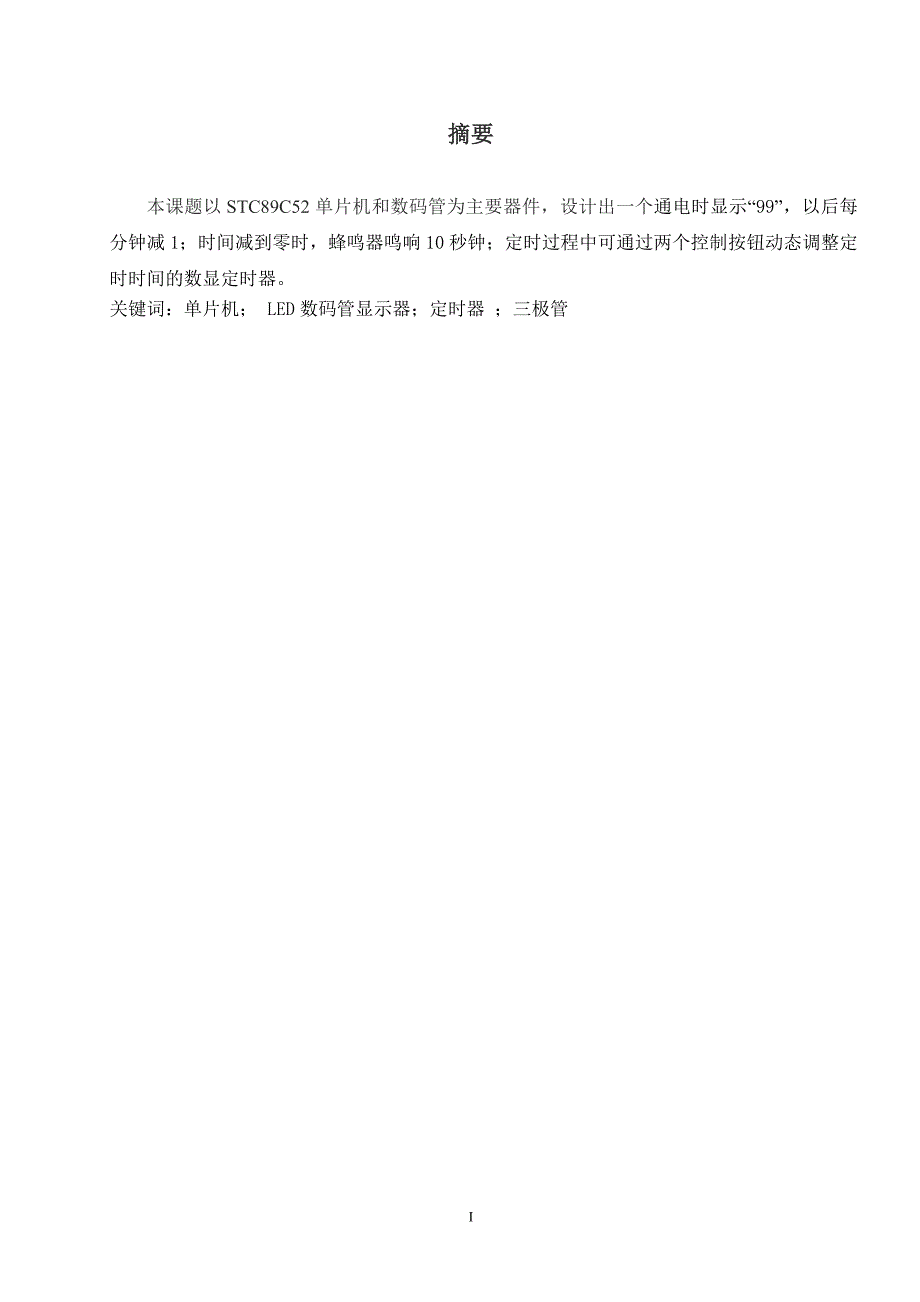 现代电子技术综合实验设计报告范文_第2页