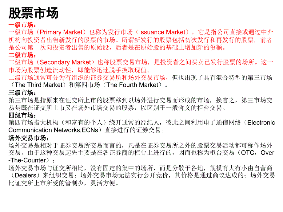 股票基础知识大全_第3页