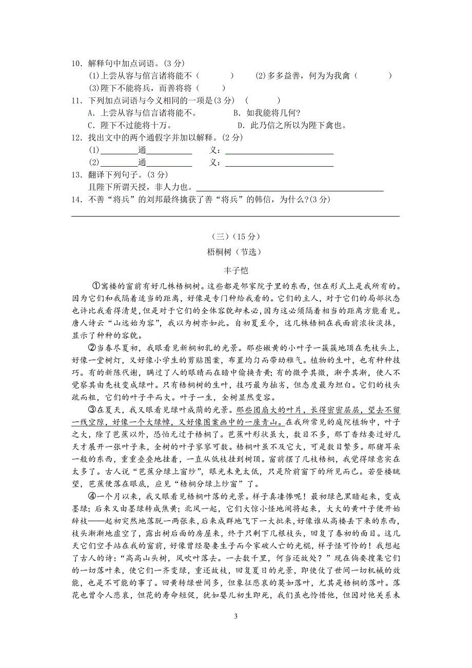 2016九年级语文上册第六单元检测题(人教版含答案)_第3页