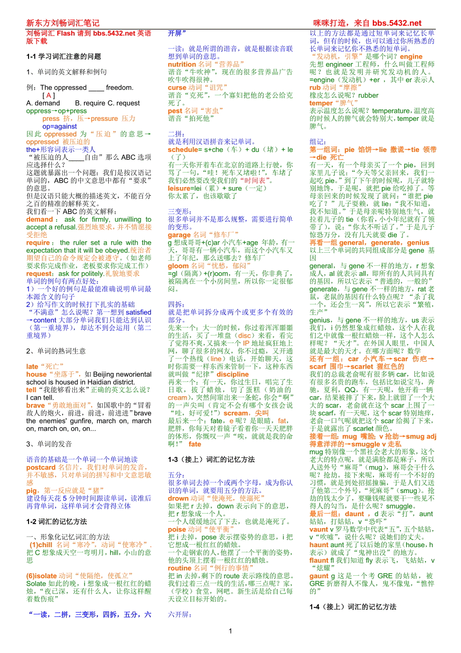 刘畅词汇笔记(咪咪完美版)_第1页