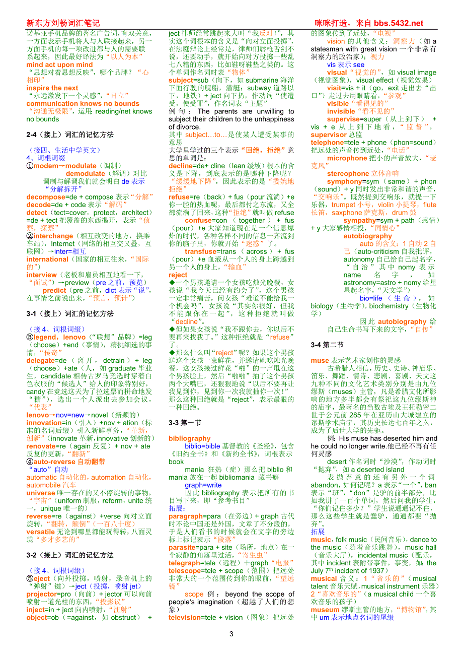 刘畅词汇笔记(咪咪完美版)_第3页