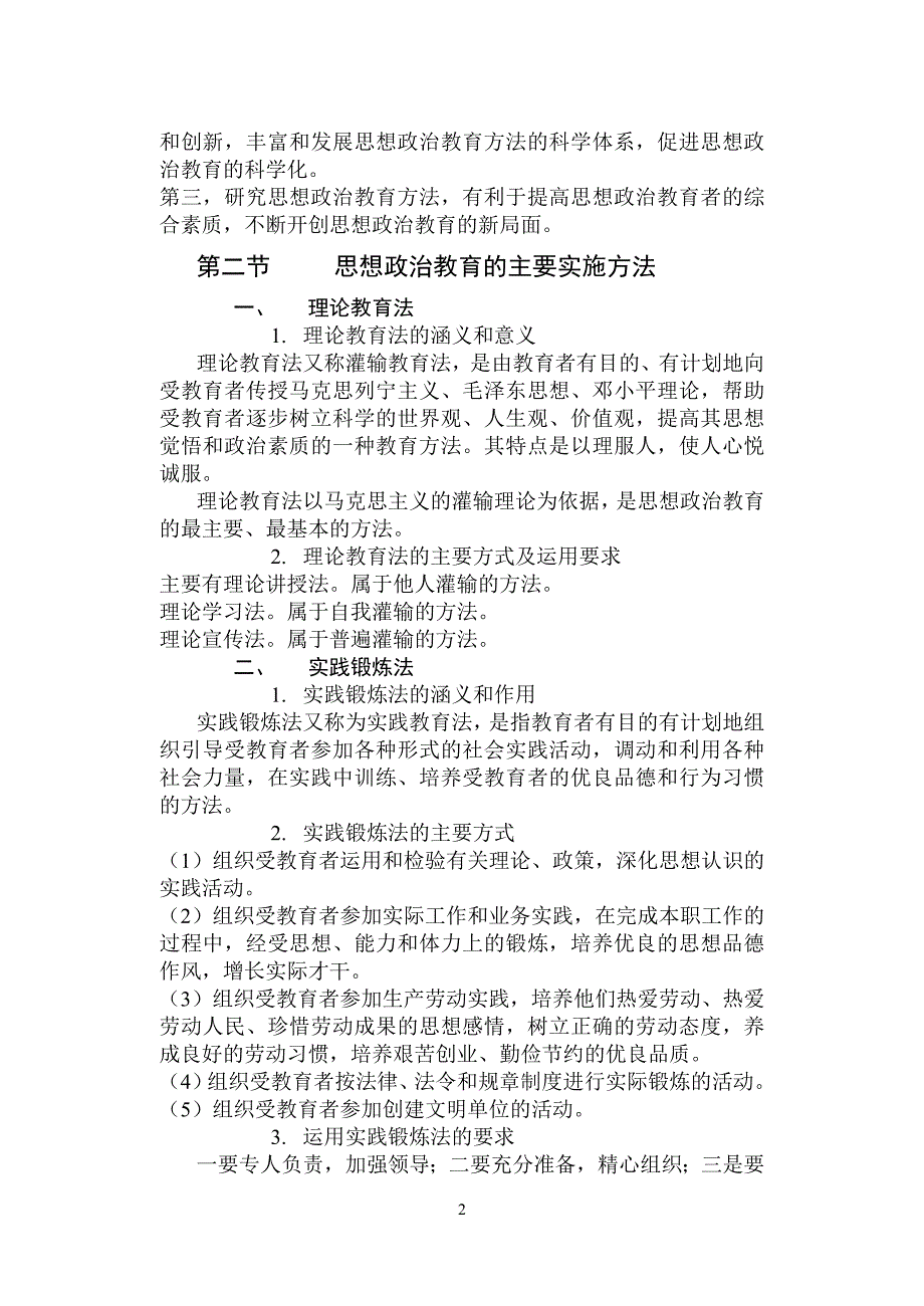 思想政治教育的方法和艺术_第2页