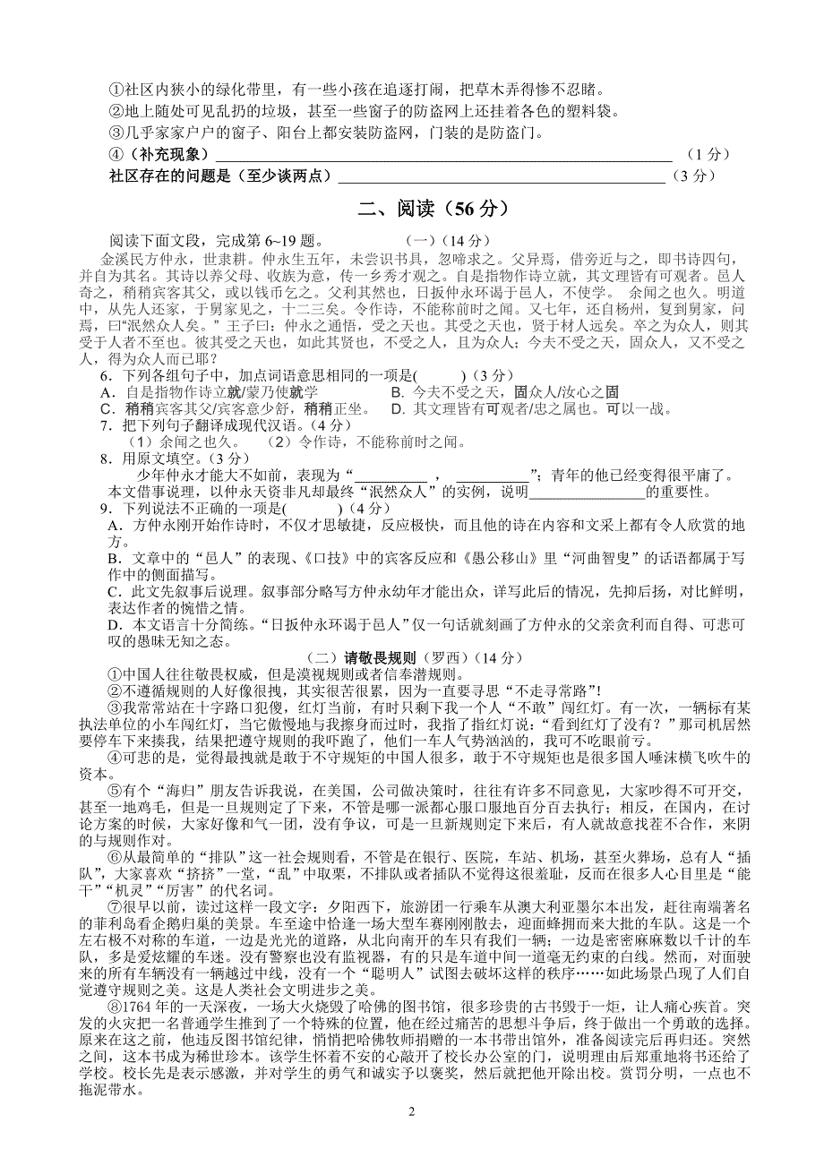 2013年广东省中考模拟考试语文试卷_第2页