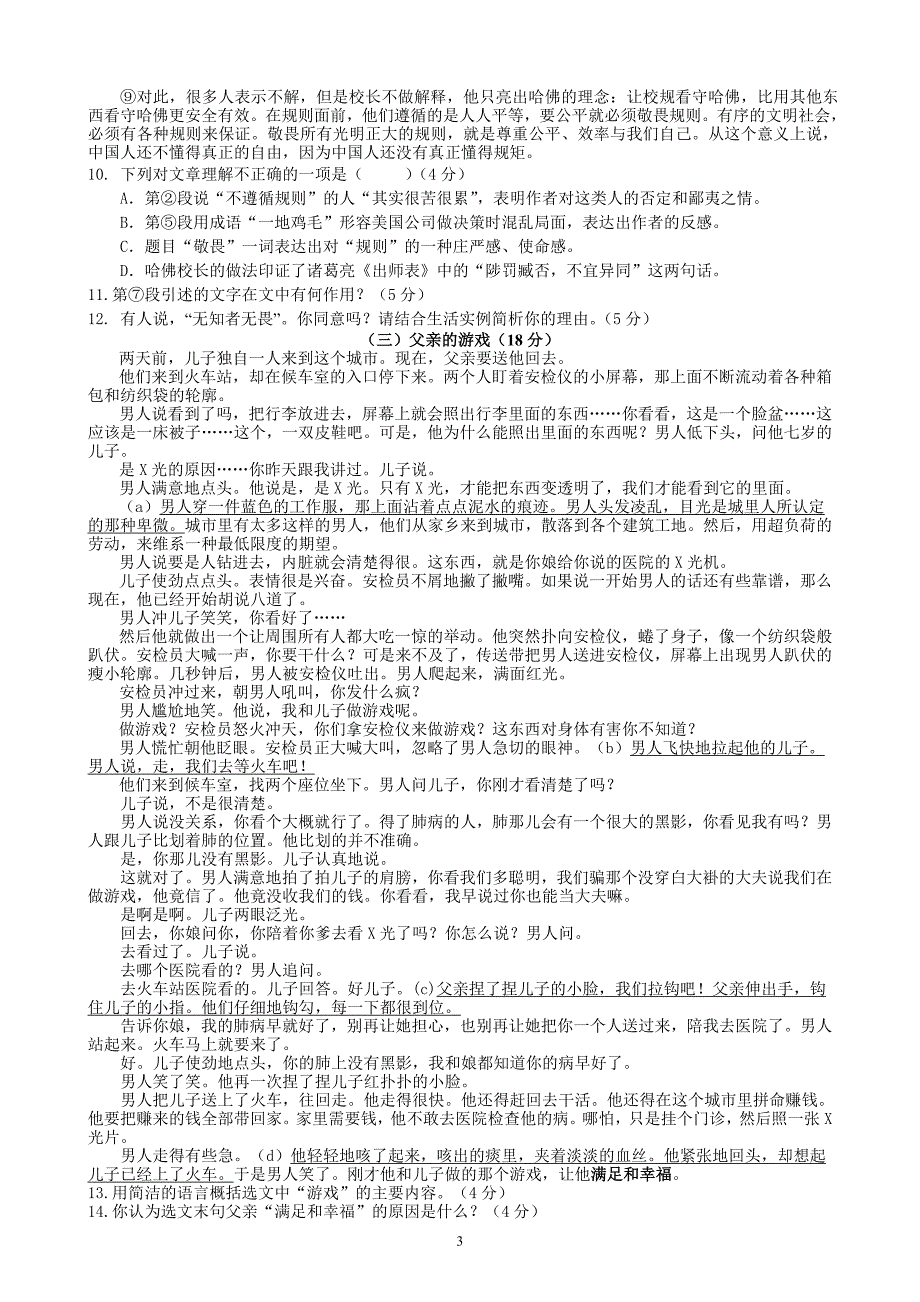 2013年广东省中考模拟考试语文试卷_第3页