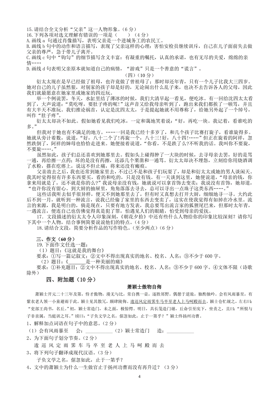 2013年广东省中考模拟考试语文试卷_第4页