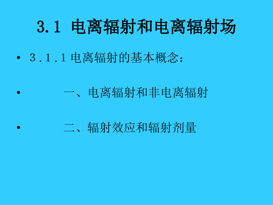 辐射剂量学基础_第3页