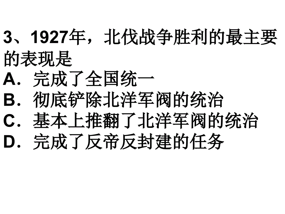 历史八上第三、四单元测试_第3页