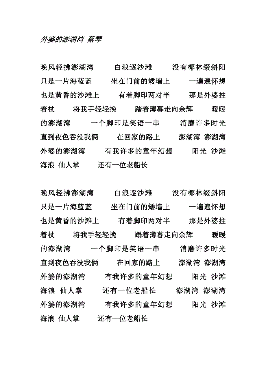 中老年喜欢的歌曲歌词_第1页