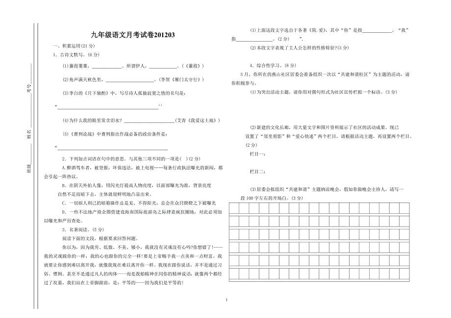 九年级人教版语文下册3月考考题_第1页