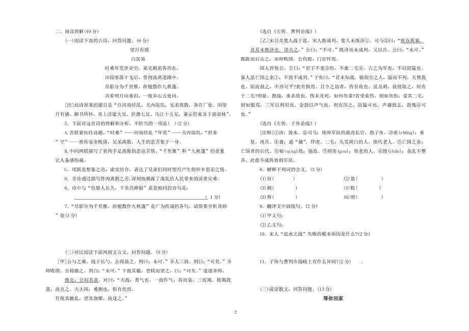 九年级人教版语文下册3月考考题_第2页