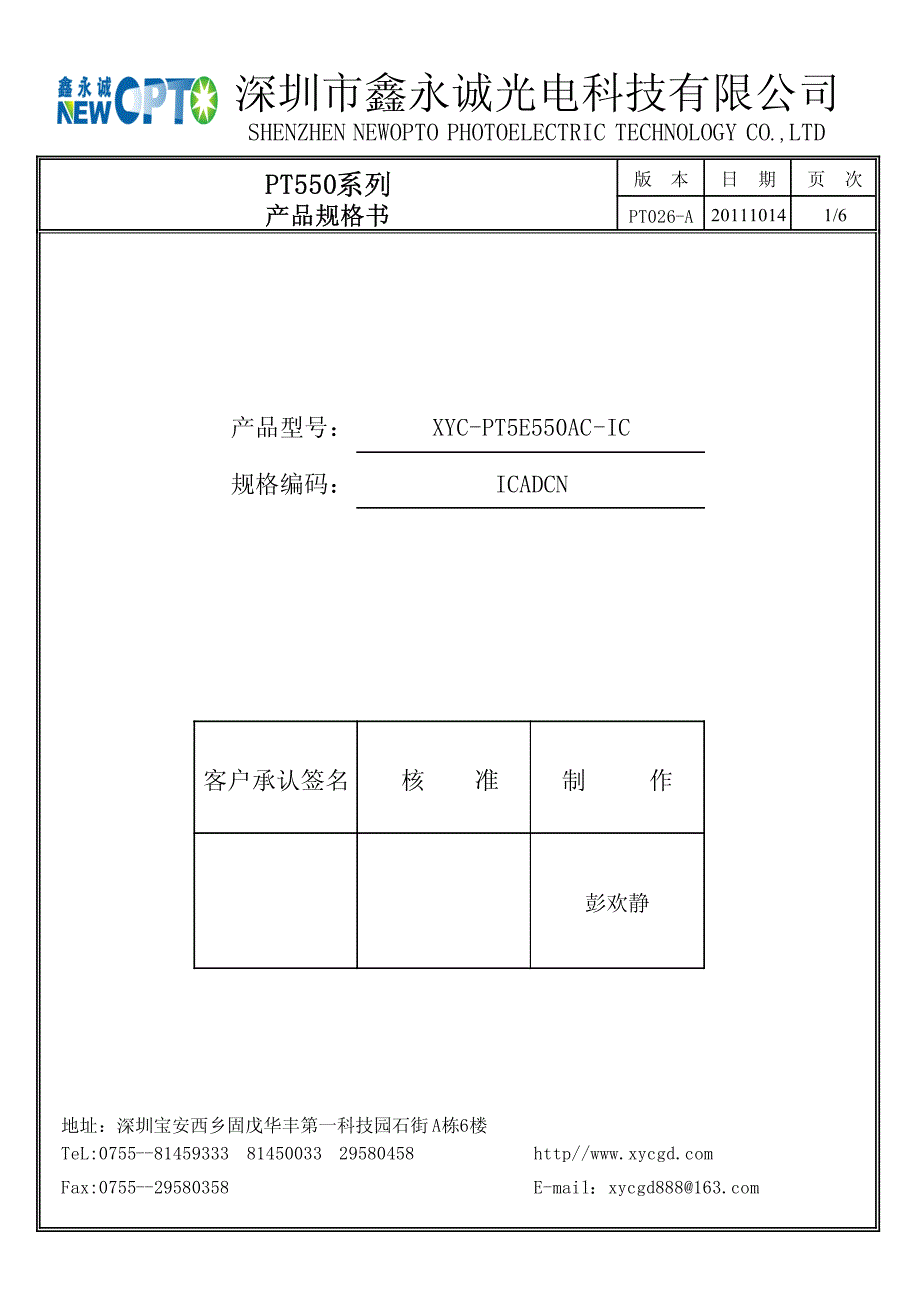 PT5E550AC-IC_第1页