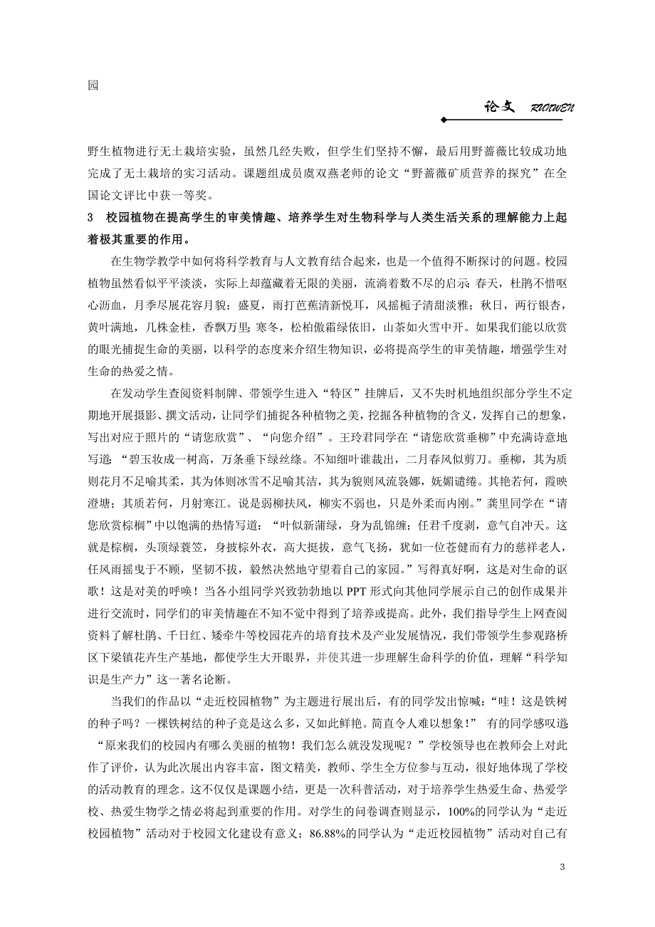 校园植物在培养学生生物学素养中的作用_第3页