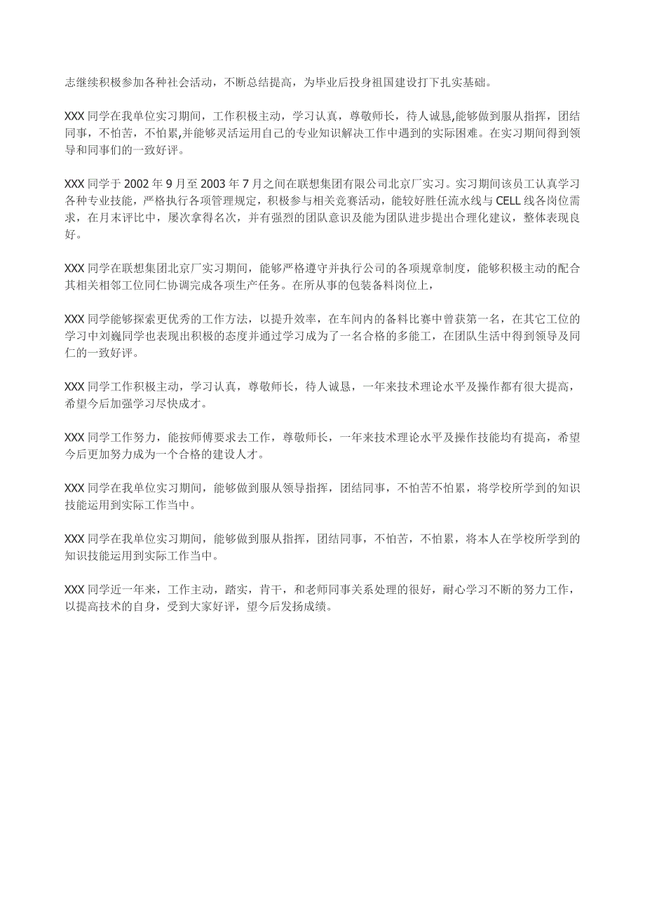 社会实践单位鉴定评语汇总_第4页