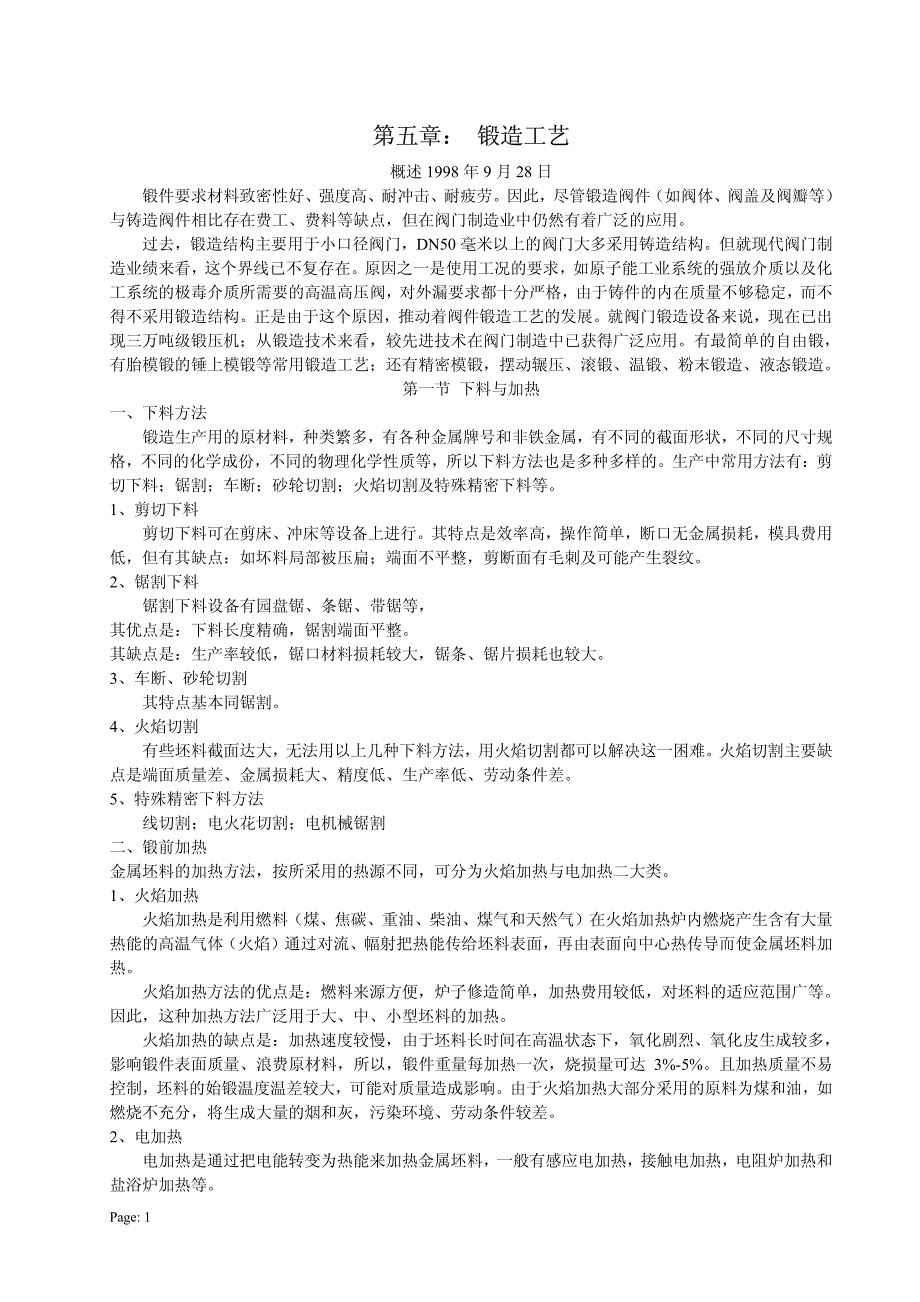 第5章锻造工艺_第1页