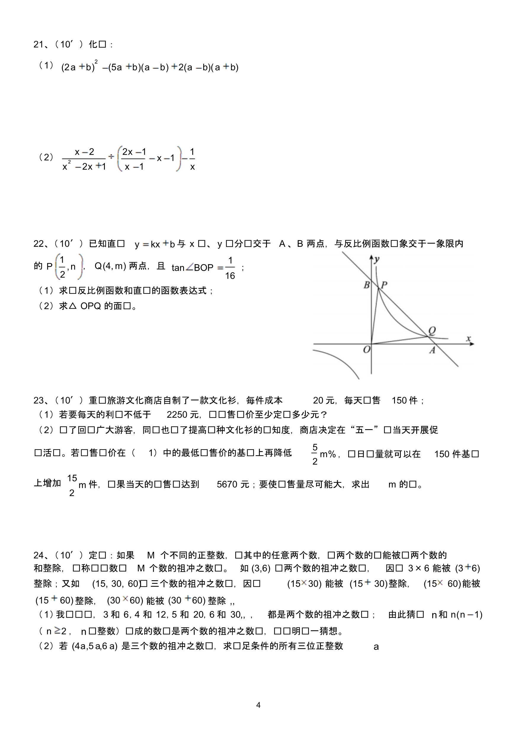 重庆外国语学校初2016届初三下期二诊试题——数学_第4页