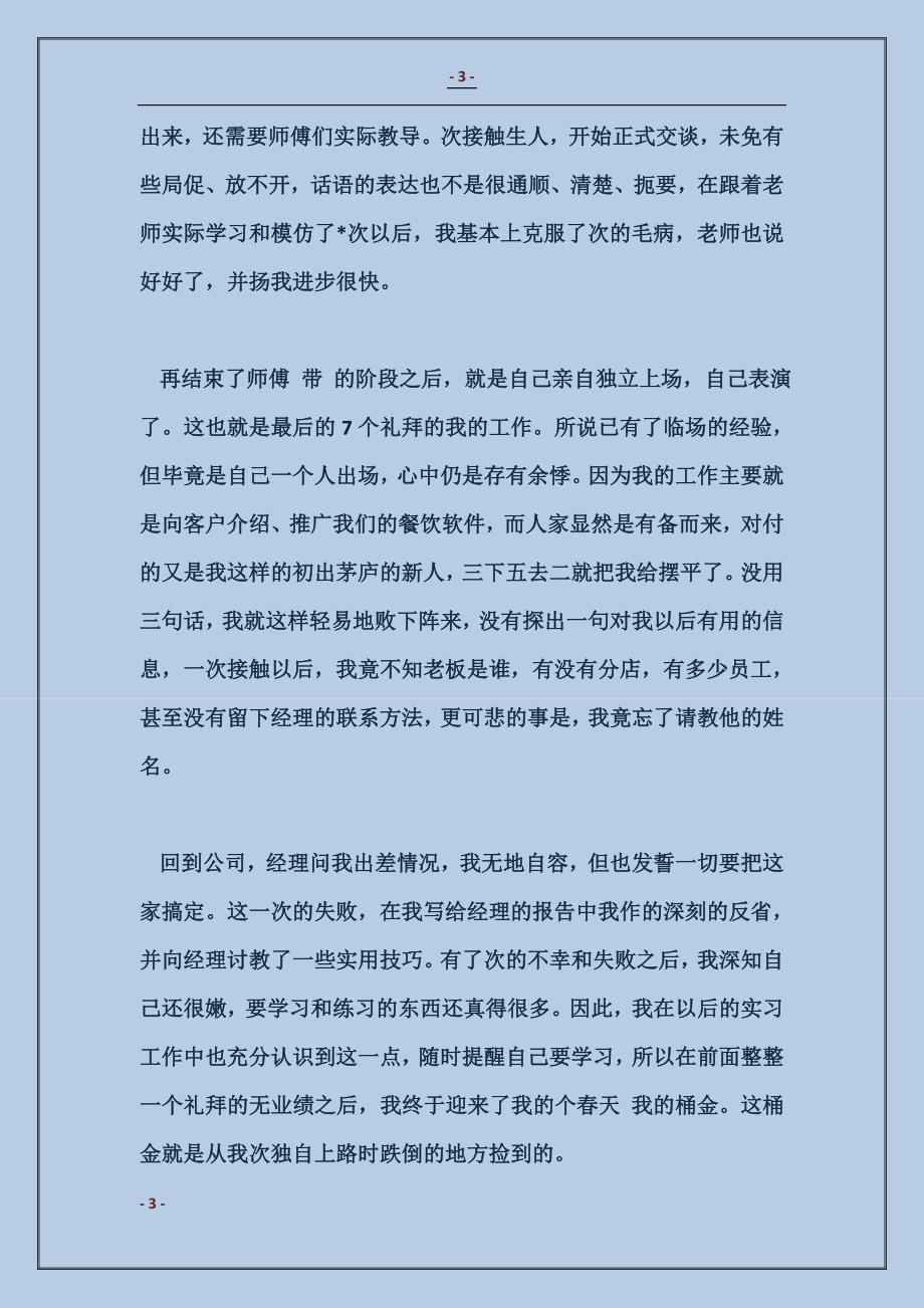 网络公司实习鉴定范本_第3页