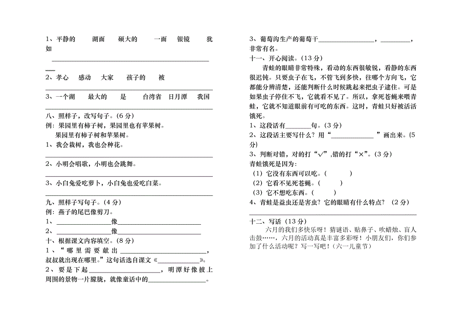 二年级下册语文期末考试题1_第2页