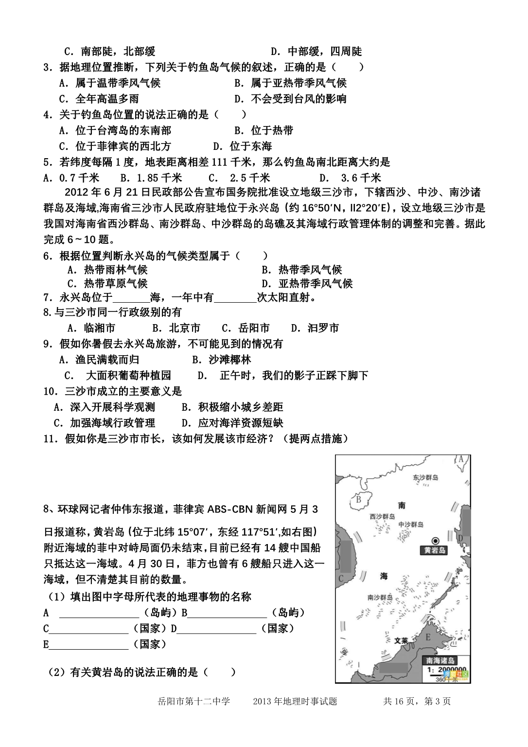 初中地理时事热点专题训练_第3页