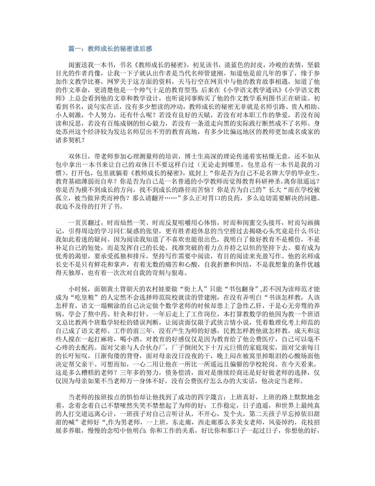 教师成长的秘密读后感_第1页