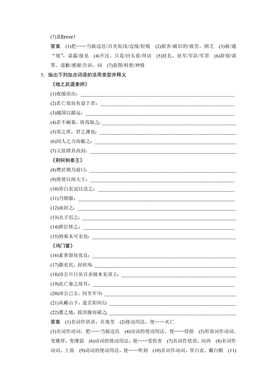 人教活页必修一文言文_第4页