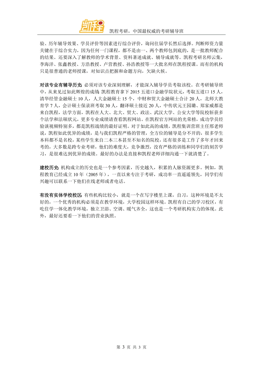 考研真题看逻辑试题中的形式推理_第3页