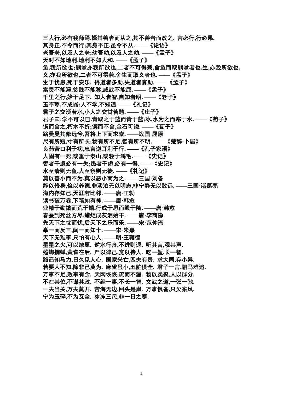 谚语俗语名人名言古诗_第4页