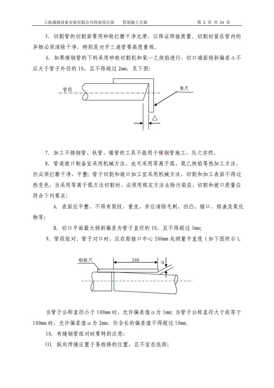 管道施工总体技术方案_第2页