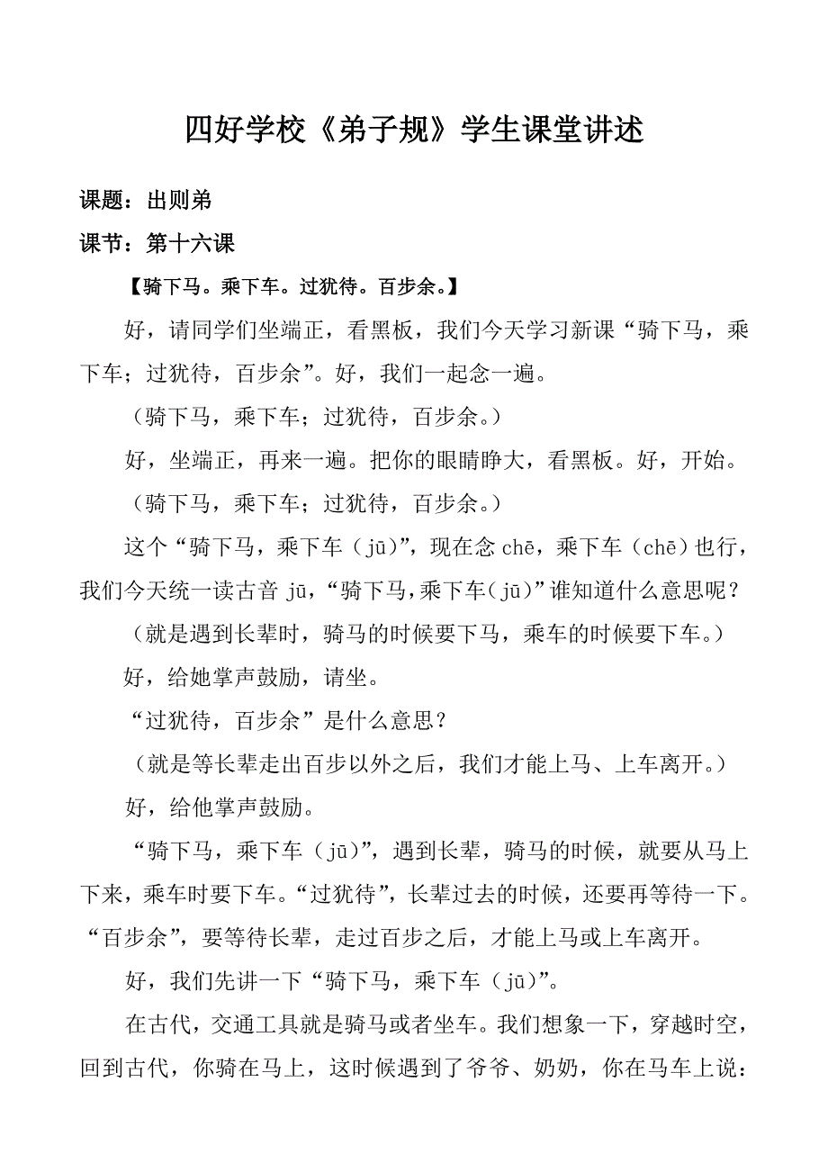 弟子规学生课堂讲述第十六课_第1页